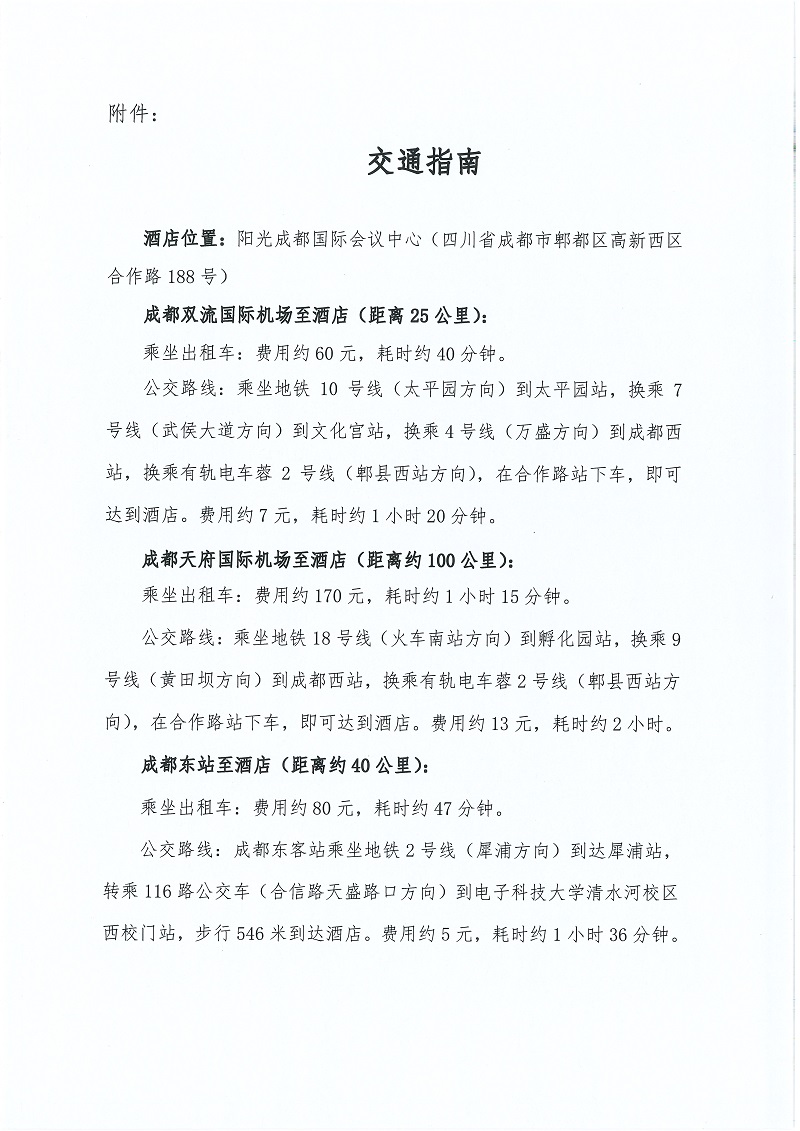 关于召开中国教育审计学会理事大会的通知_页面_3.jpg
