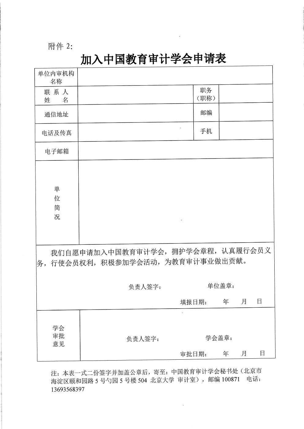 中教审通[2021]9号—中国教育审计学会关于发展新会员的通知_页面_5.jpg