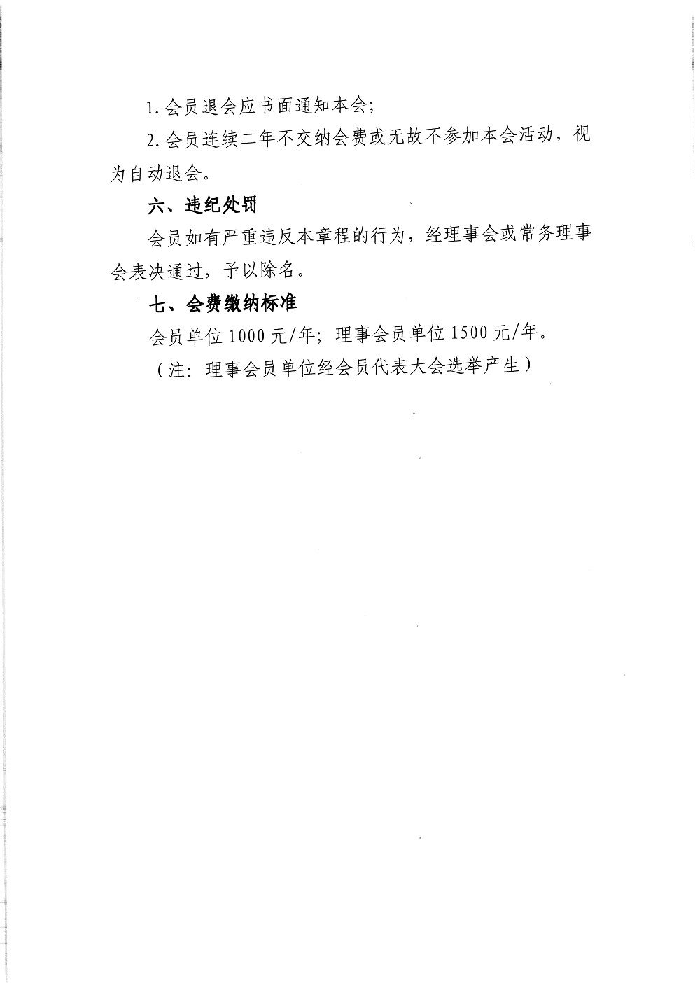 中教审通[2021]9号—中国教育审计学会关于发展新会员的通知_页面_4.jpg